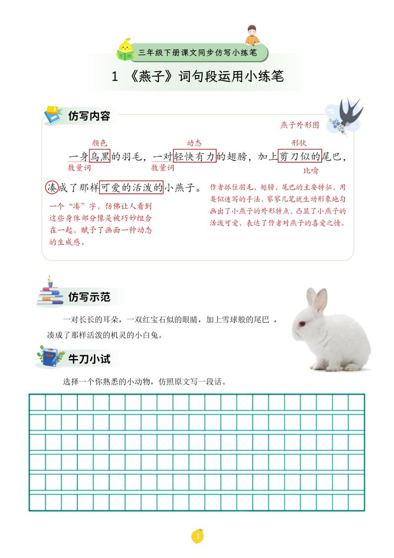 三年级下语文课文仿写小练笔-资源共享