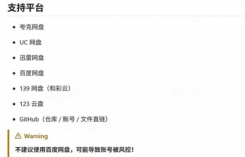 （20968期）支持多久主流网盘平台并解析高速下载，Github上最新的开源工具！永久免费使用，YunX云析桌面版-资源共享
