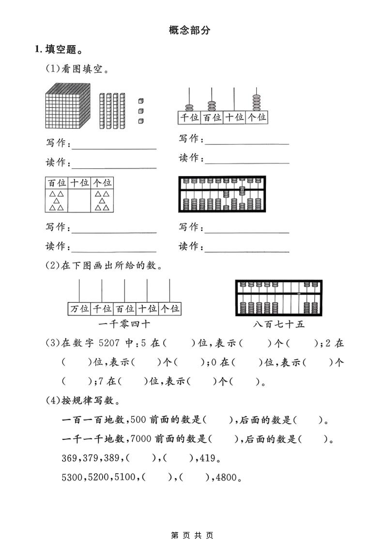 二年级下数学第二单元达标测试卷1《沪教版》-资源共享