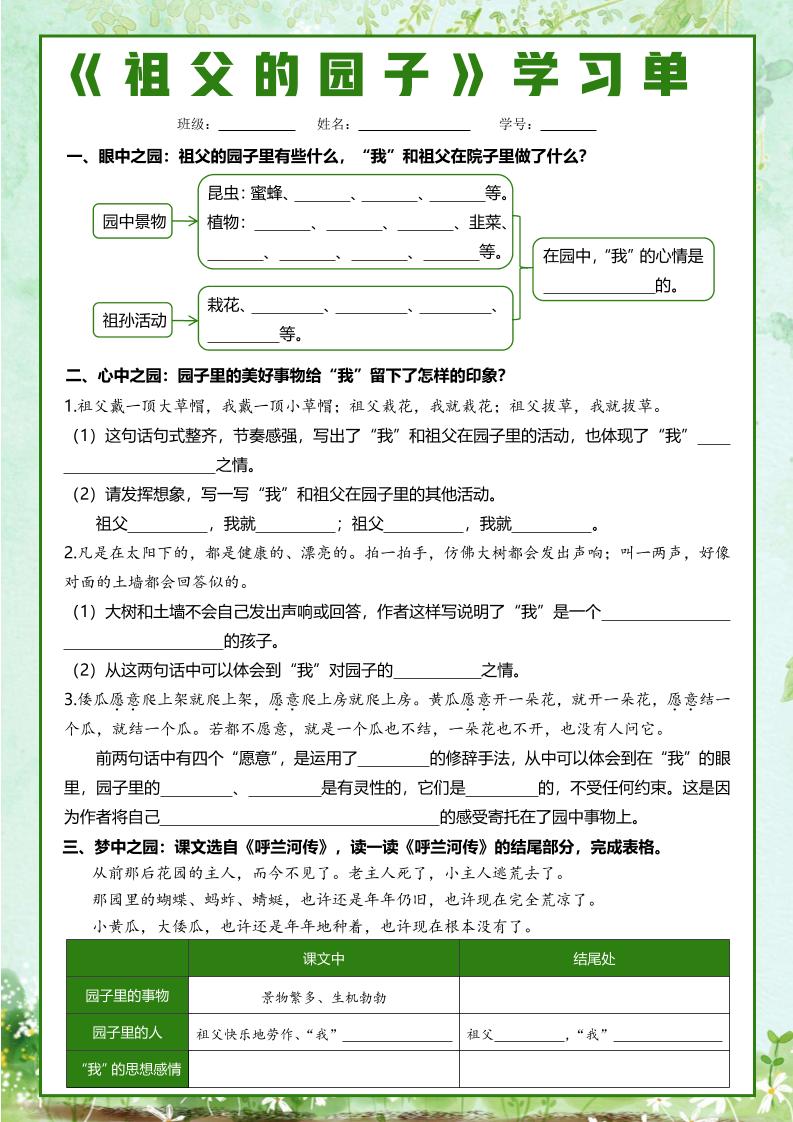 五年级下语文每课课文学习单-资源共享