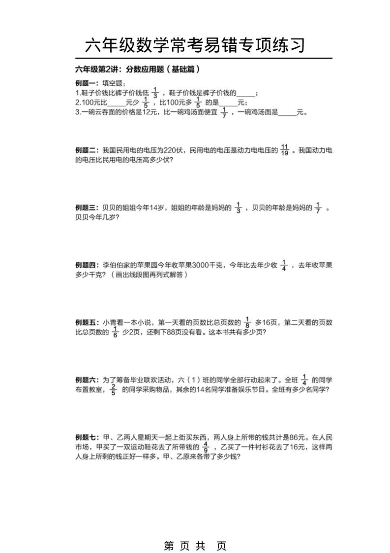 六年级下数学常考易错题专项练习-资源共享